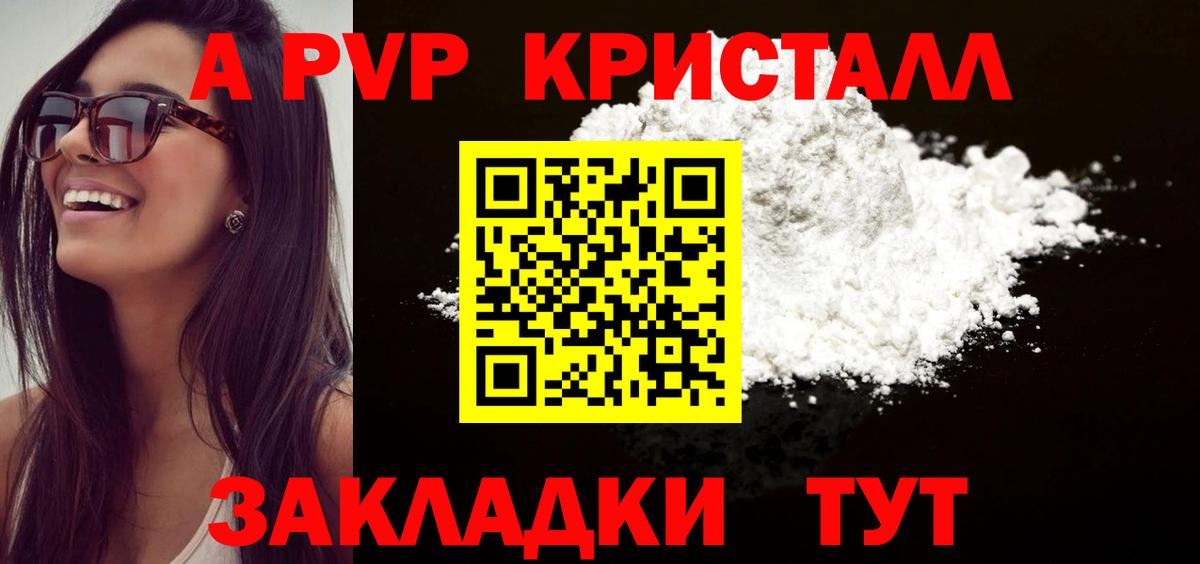A-PVP мука Кингисепп