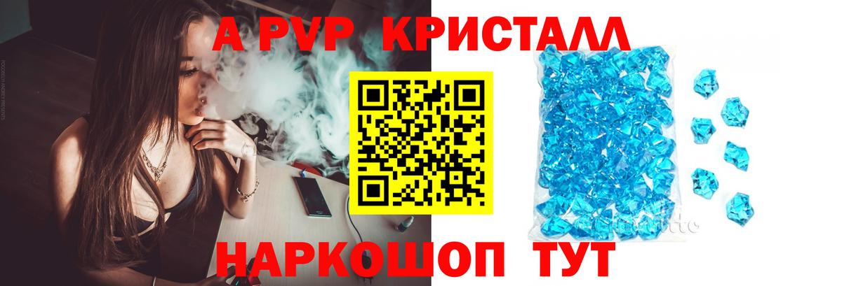 A-PVP крисы CK  APVP мука  A PVP Соль  Вход с VPN  Кингисепп 