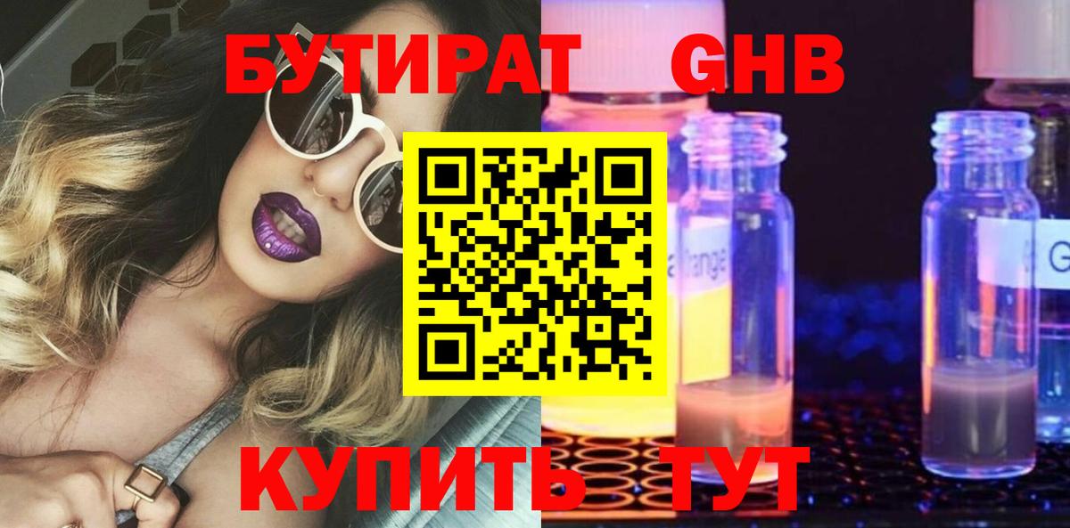 Бутират GHB Кингисепп
