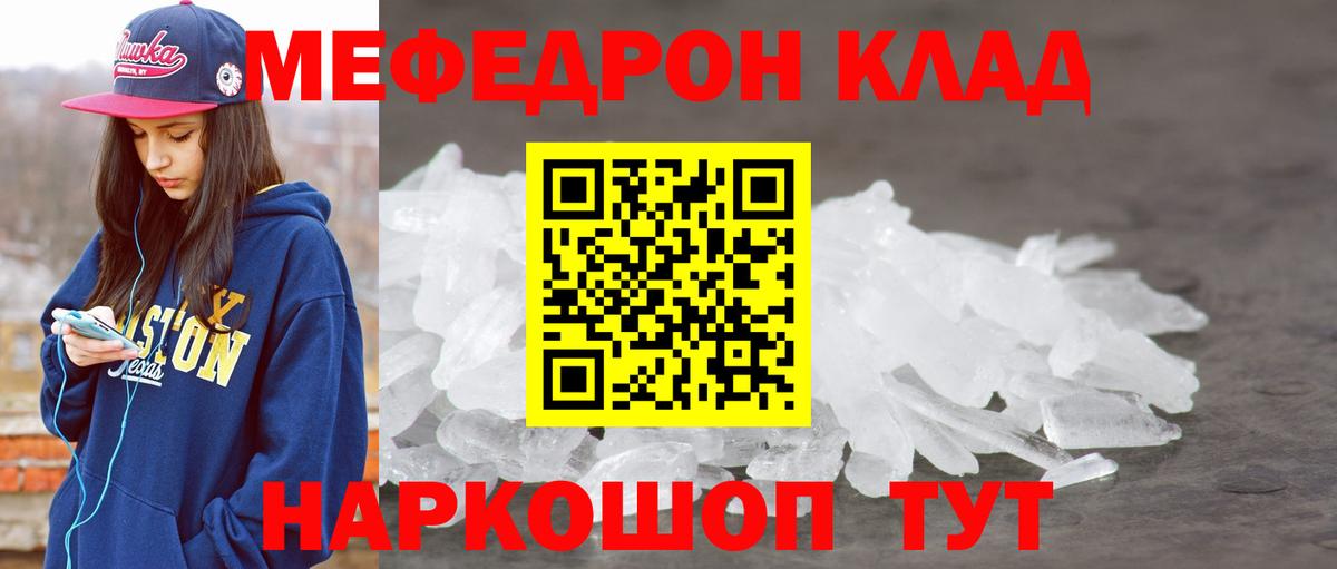 МЕФ  закладка  МЯУ-МЯУ mephedrone  Вход с VPN  Кингисепп  МЕФ VHQ 